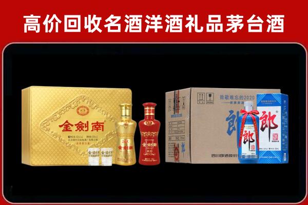 湖口回收剑南春酒